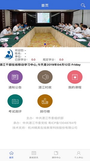 湛江市干部在线学习中心