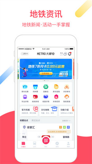 大都会上海地铁app